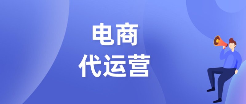 电商领域风起云涌：东莞电商公司的崛起